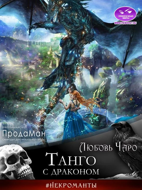 Обложка Танго с драконом
