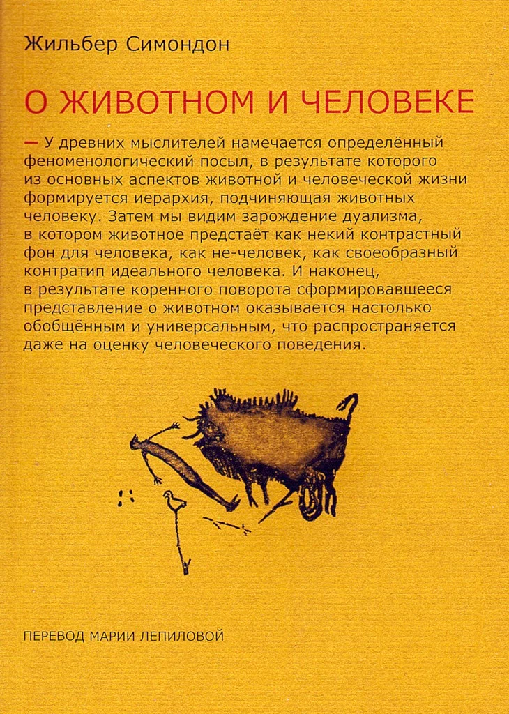 Обложка Два урока о животном и человеке