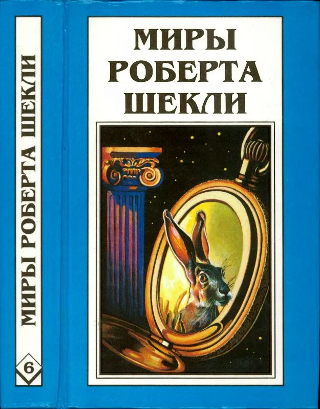 Обложка Кн. 6. Рассказы