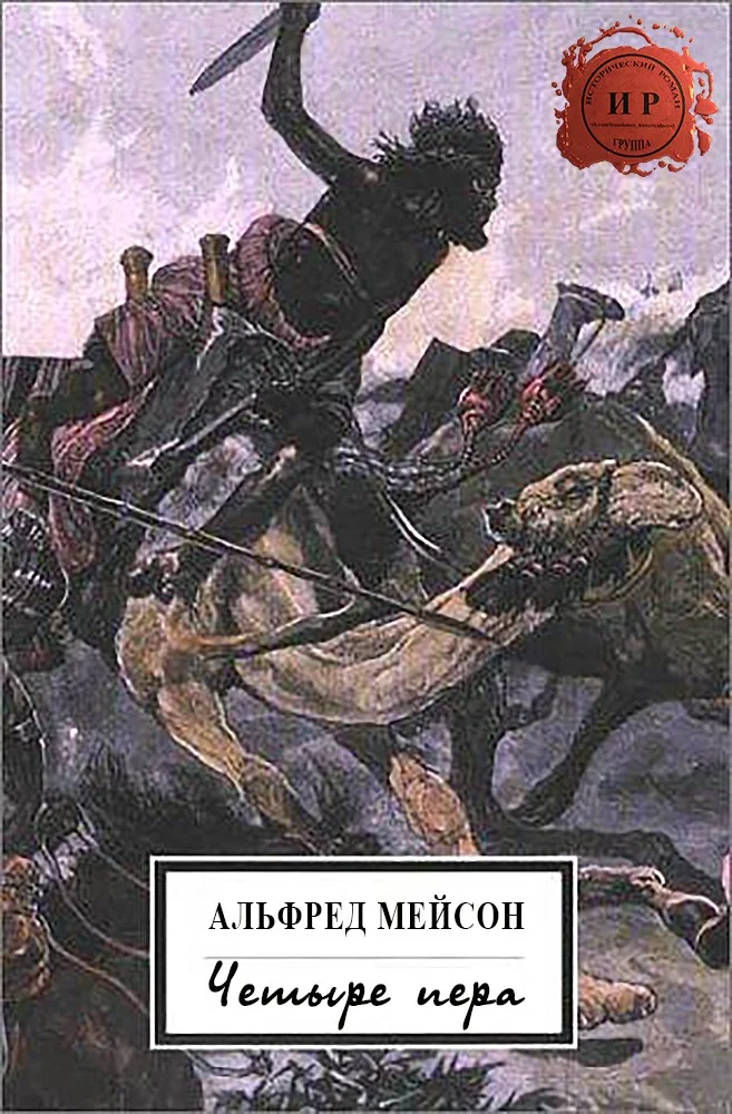 Обложка Четыре пера