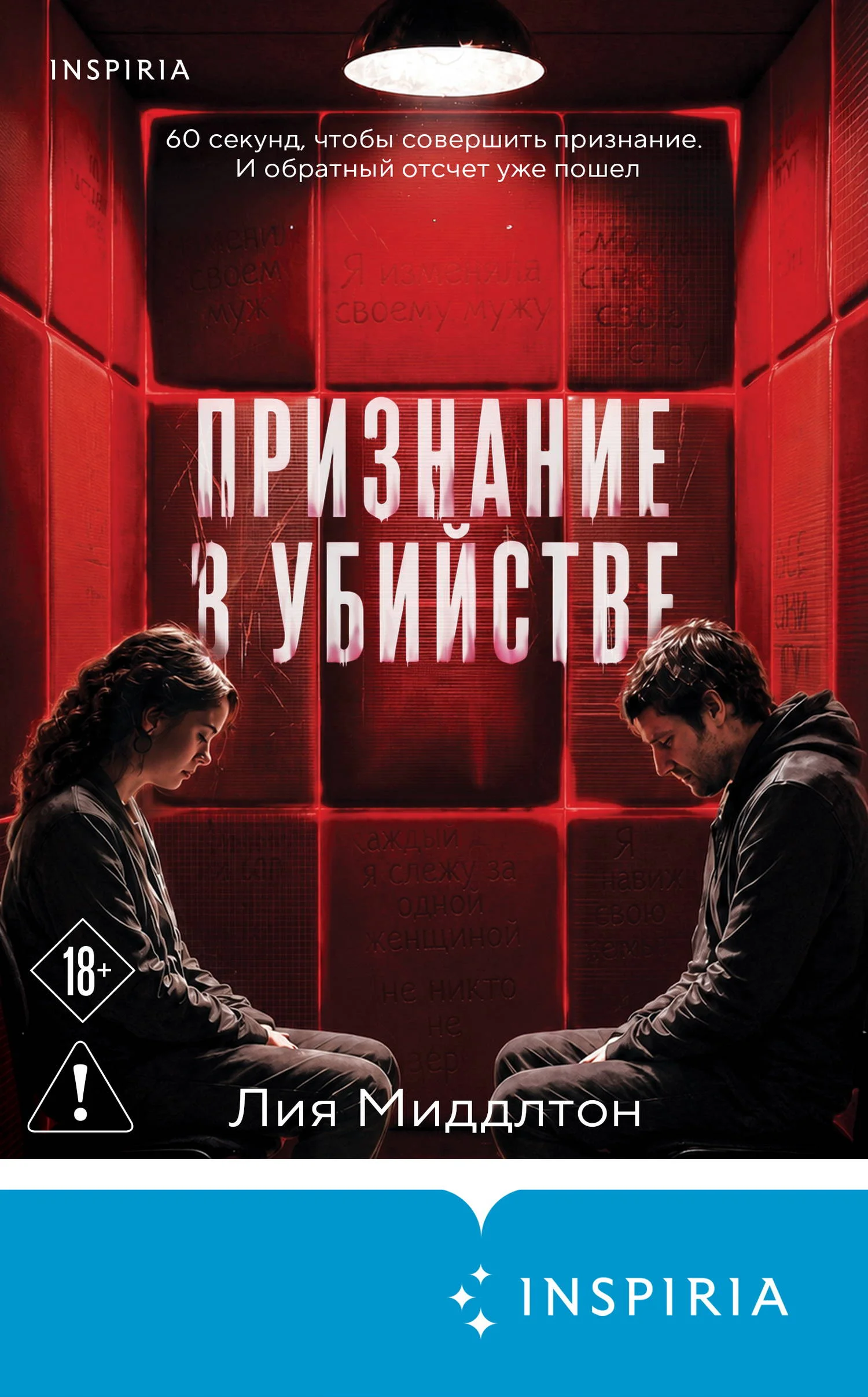 Обложка Признание в убийстве