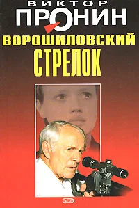 Обложка Ворошиловский стрелок