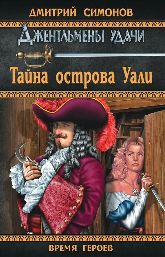 Обложка Тайна острова Уали