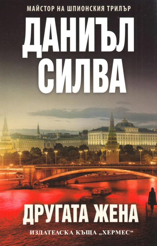 Обложка Другата жена