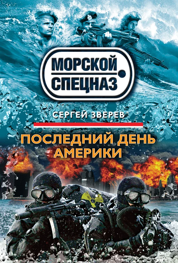 Обложка Последний день Америки