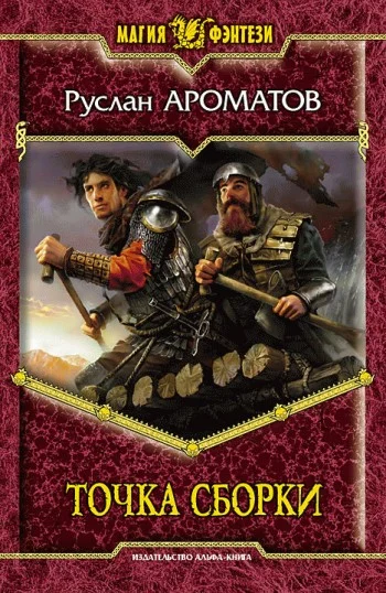 Обложка Точка сборки