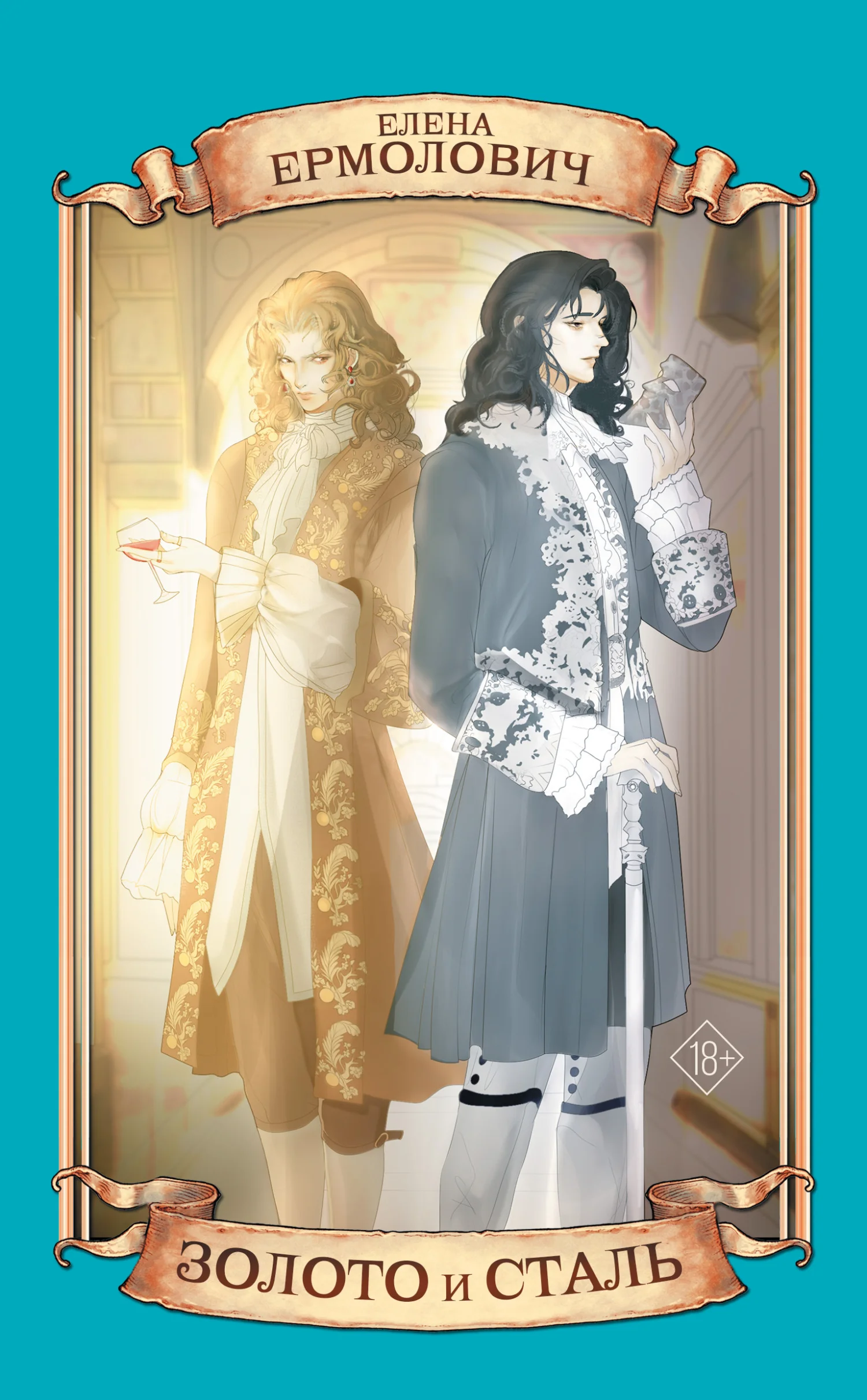 Обложка Золото и сталь