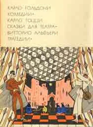 Обложка Слуга двух хозяев