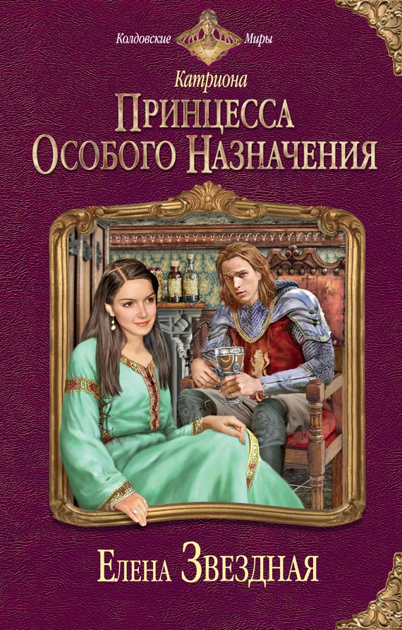 Обложка Принцесса особого назначения