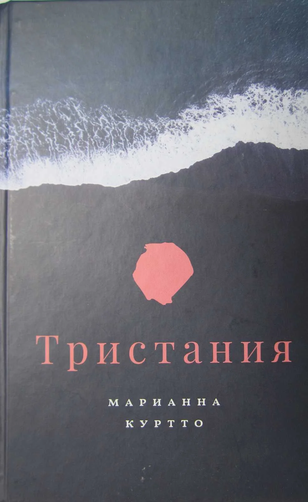 Обложка Тристания