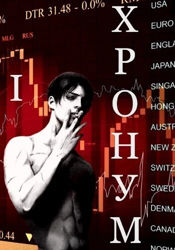 Обложка Хронум Книга I