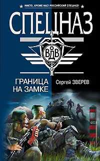 Обложка Граница на замке