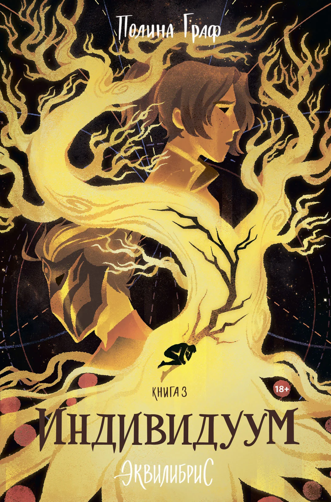 Обложка Индивидуум