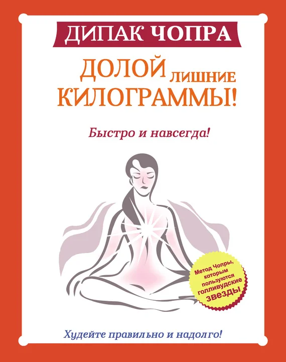 Обложка Долой лишние килограммы!