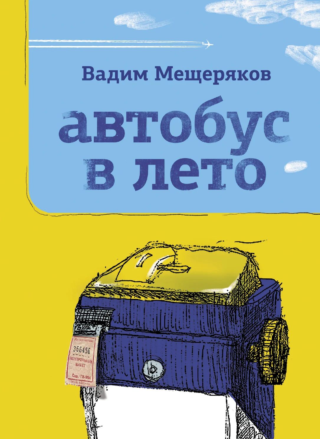 Обложка Автобус в лето