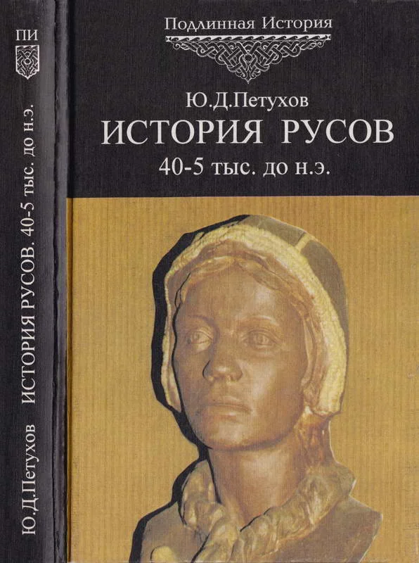 Обложка История Русов