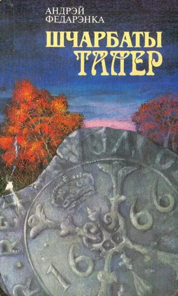 Обложка Три талера