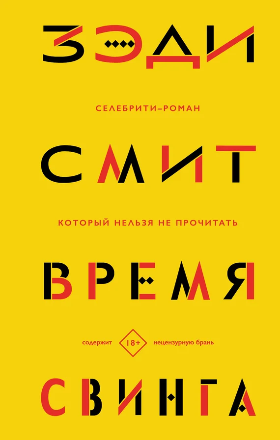 Обложка Время свинга