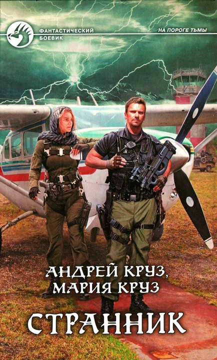 Обложка Странник