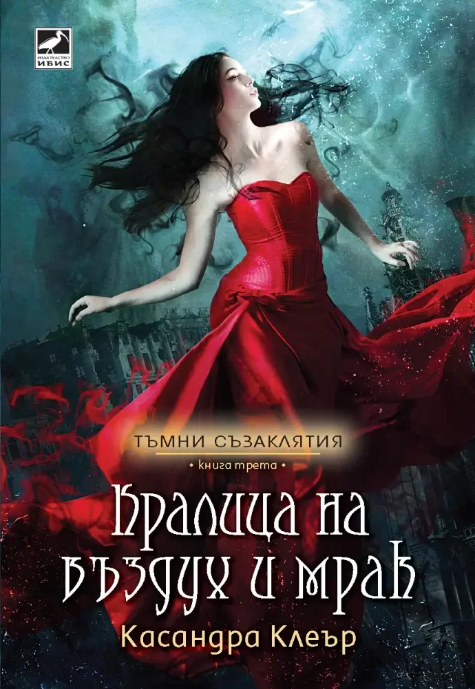 Обложка Кралица на въздух и мрак