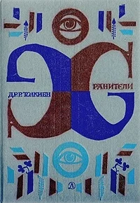 Обложка Инженер Колец