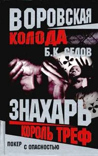 Обложка Король Треф