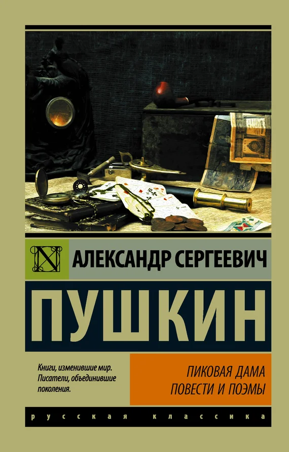 Обложка Пиковая дама