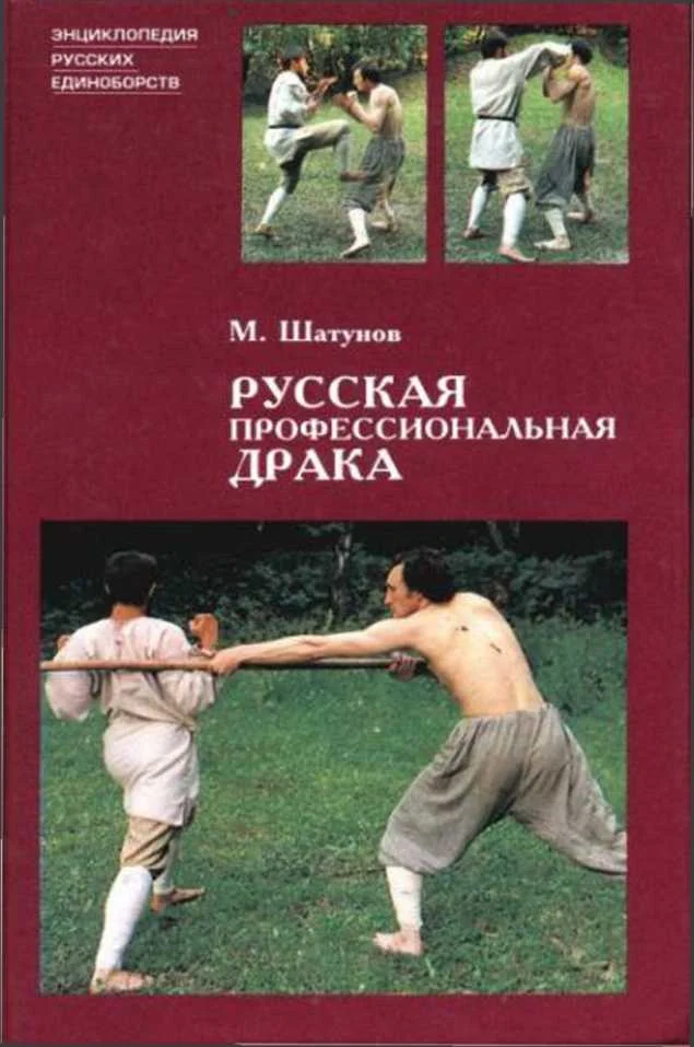 Обложка Русская профессиональная драка