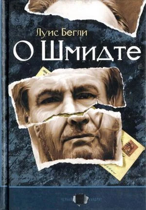 Обложка О Шмидте