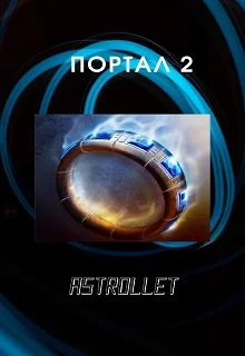 Обложка Портал. Книга 2