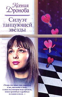 Обложка Силуэт танцующей звезды