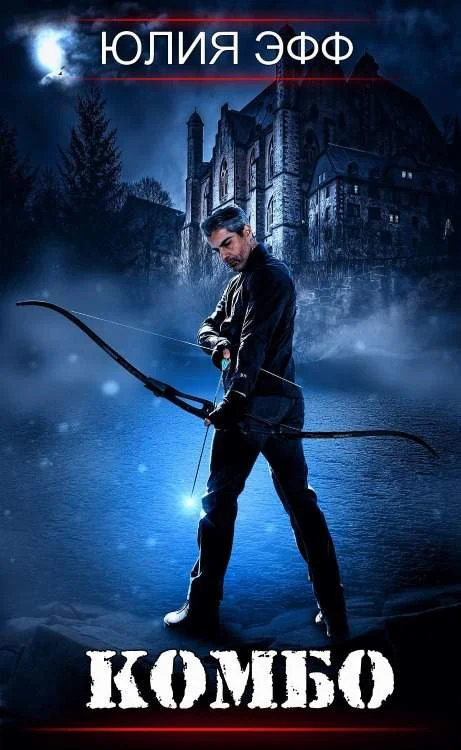 Обложка Комбо