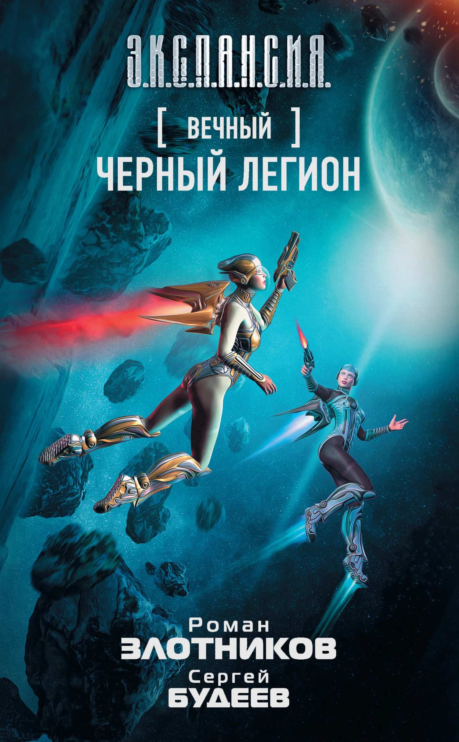 Обложка Черный легион