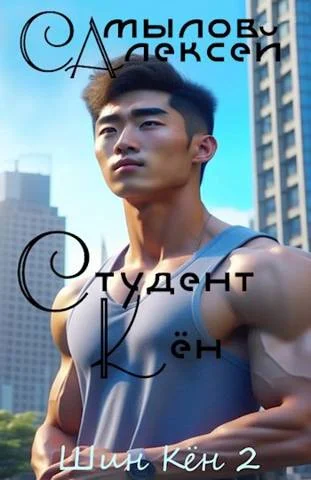 Обложка Студент Кен