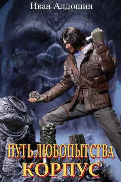 Обложка Корпус