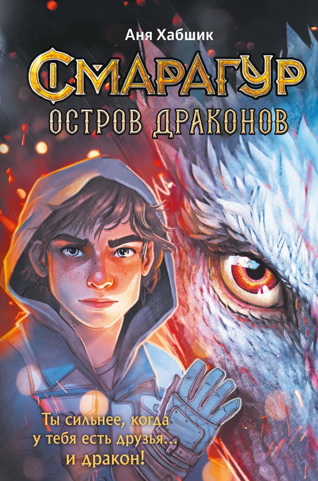 Обложка Остров драконов