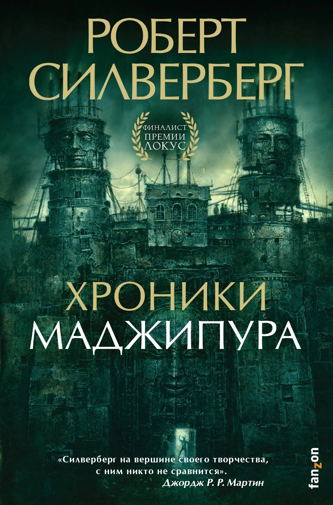 Обложка Хроники Маджипура