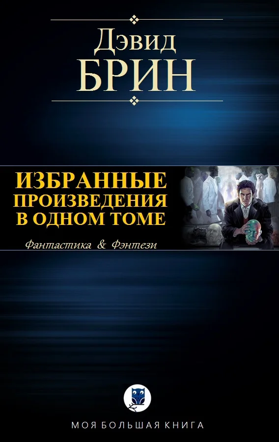 Обложка Избранные произведения в одном томе