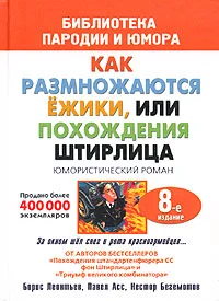 Обложка Штирлиц, или Вперед в прошлое