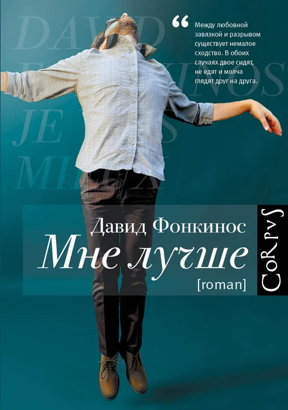 Обложка Мне лучше