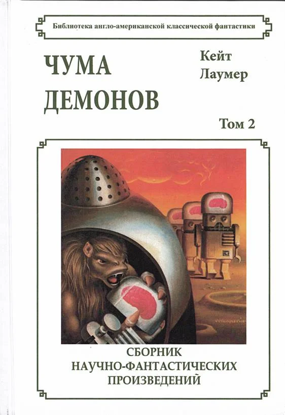 Обложка Чума демонов