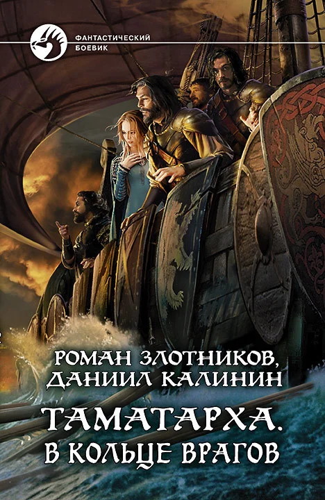 Обложка В кольце врагов