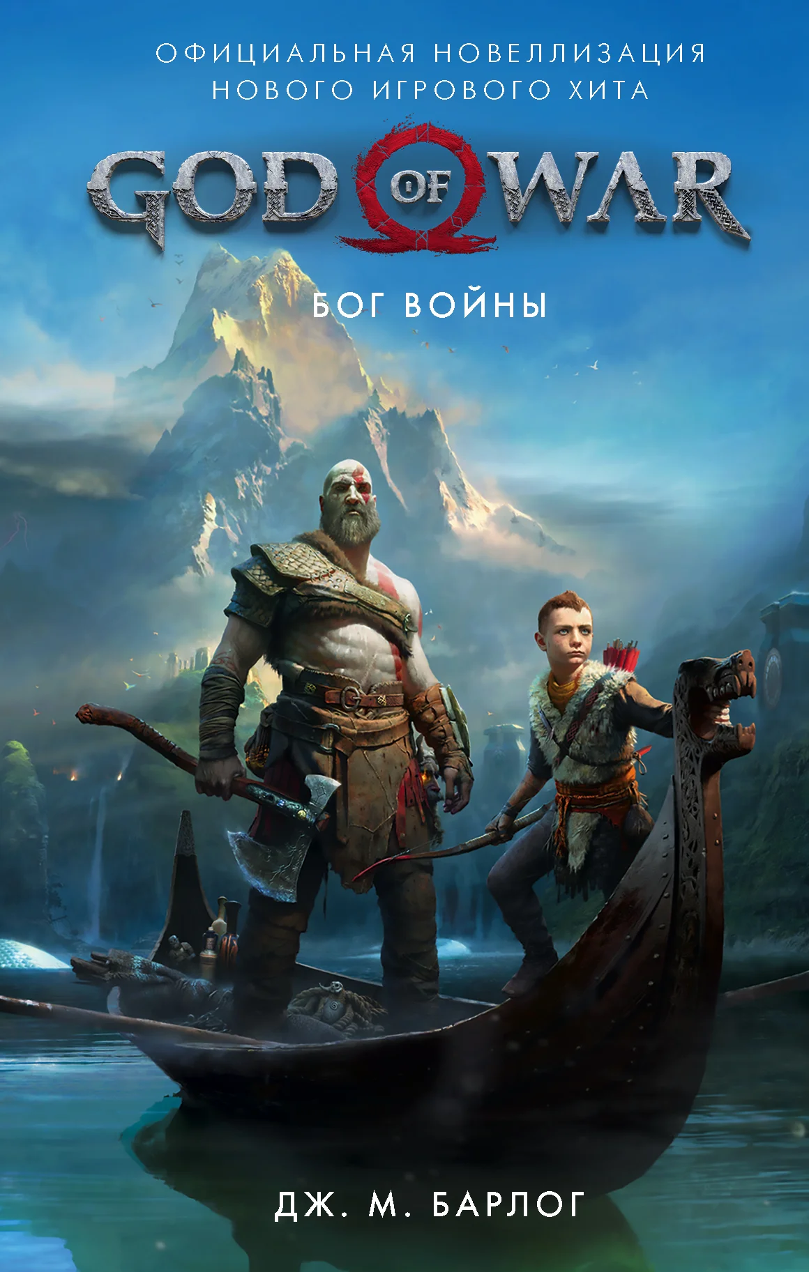Обложка God of War. Бог войны