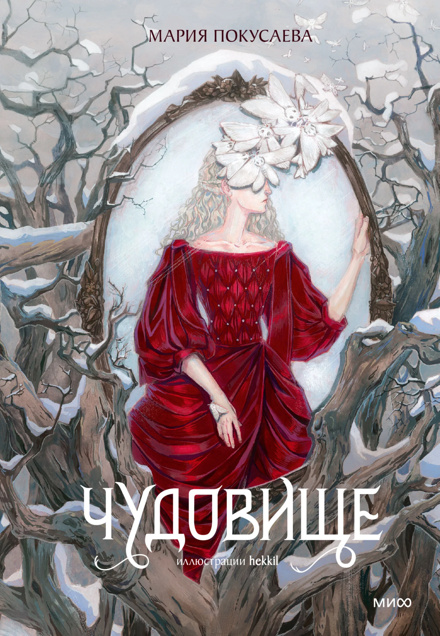Обложка Чудовище