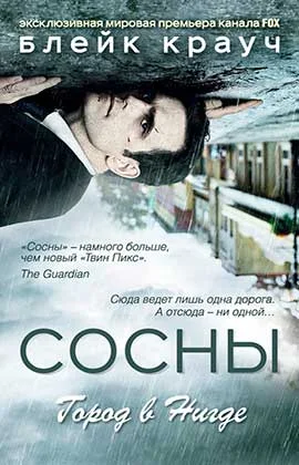 Обложка Сосны. Город в Нигде