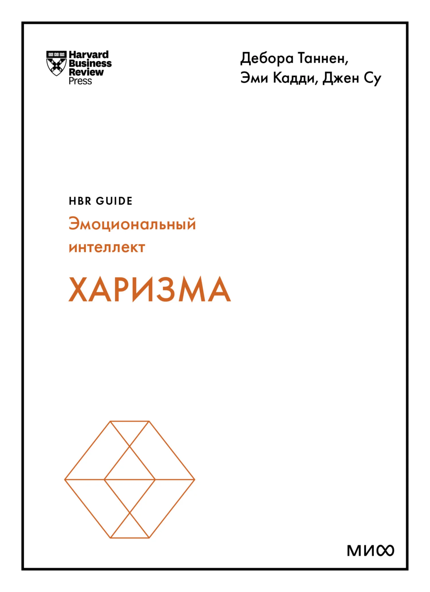 Обложка Харизма