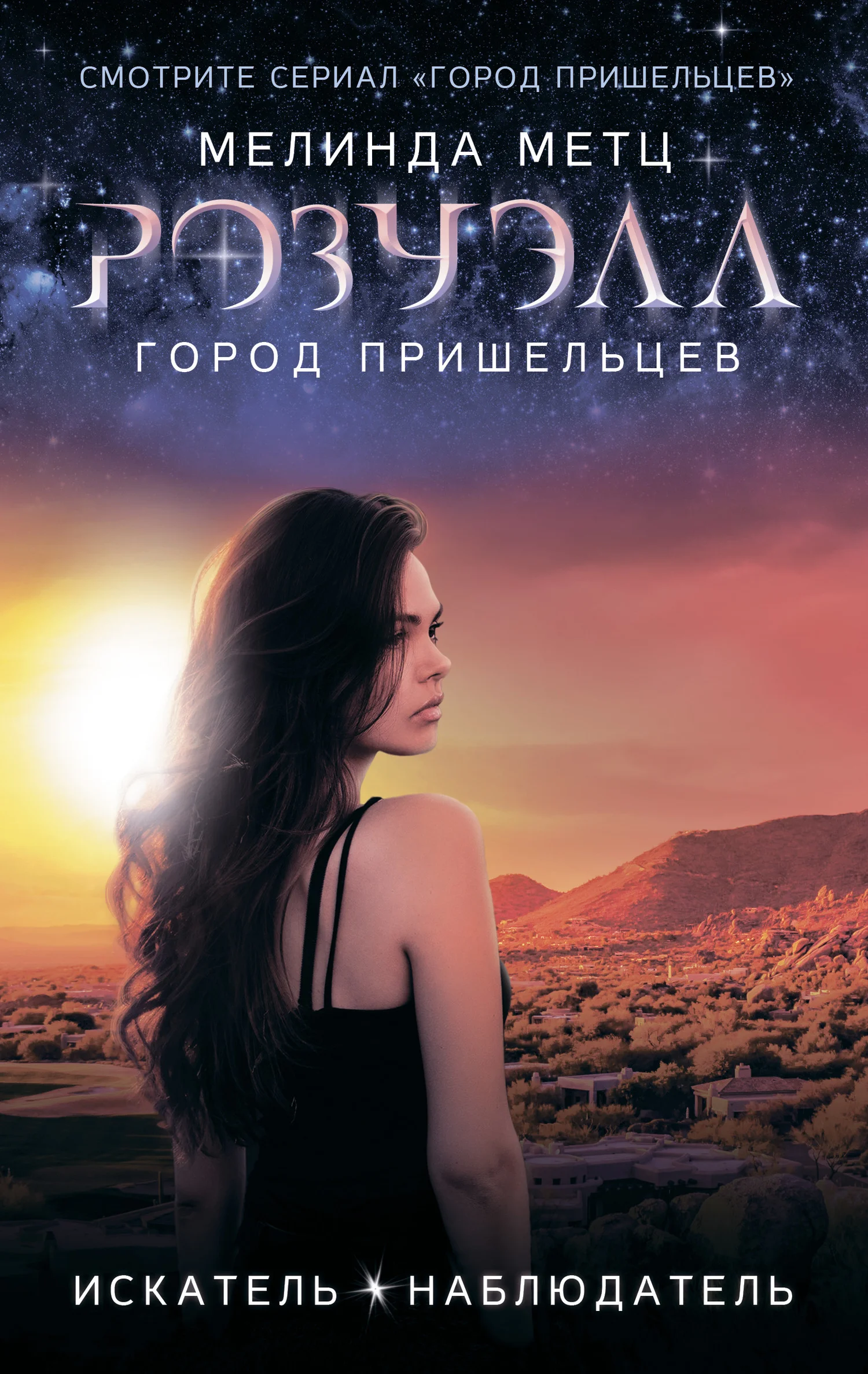 Обложка Искатель. Наблюдатель
