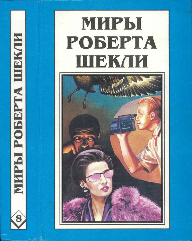 Обложка Кн. 8. Рассказы