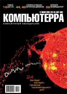 Обложка Журнал «Компьютерра» №25-26 от 12 июля 2005 года