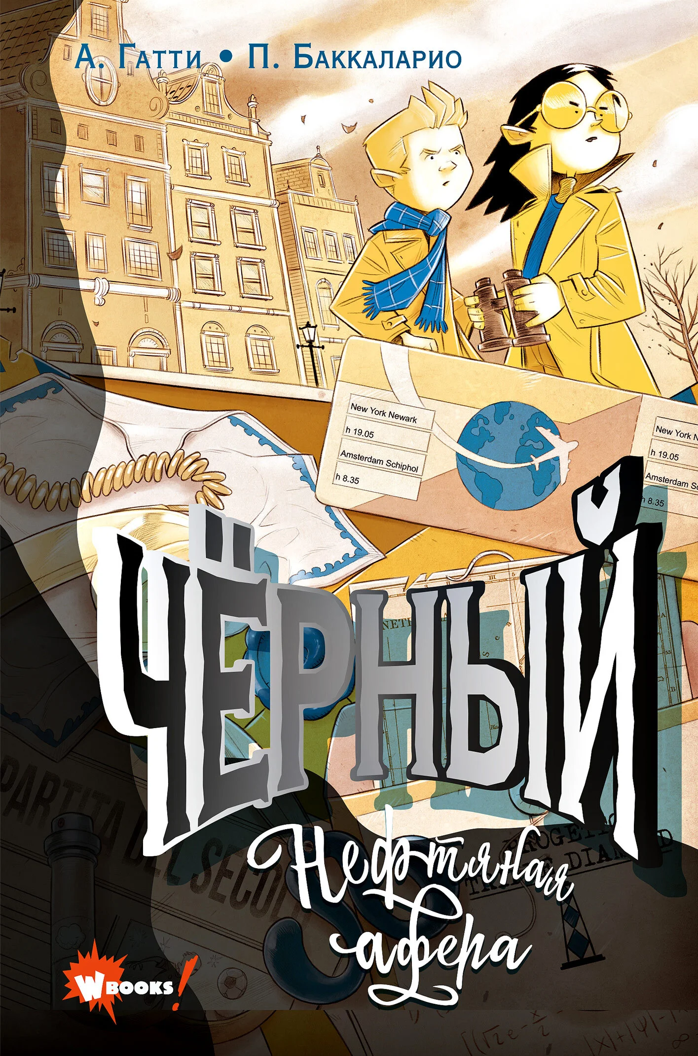 Обложка Чёрный. Нефтяная афера